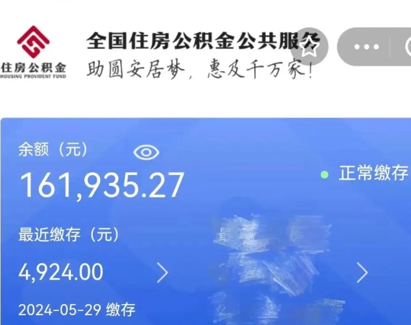锦州广州住房公积金代办提取（广州住房公积金提取材料）